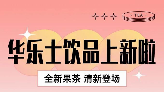 【隱藏福利】谷雨芳菲盡，杯中春常在，小樂喊你來薅羊毛啦~