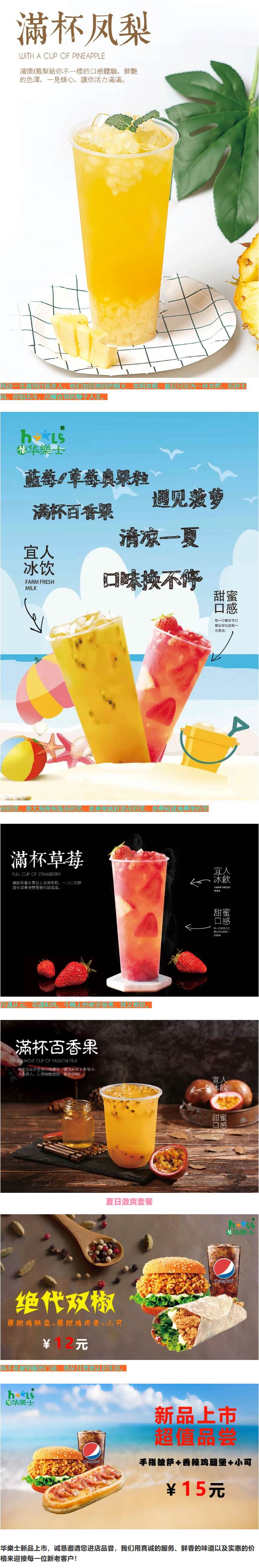 清爽夏日，新品來襲！