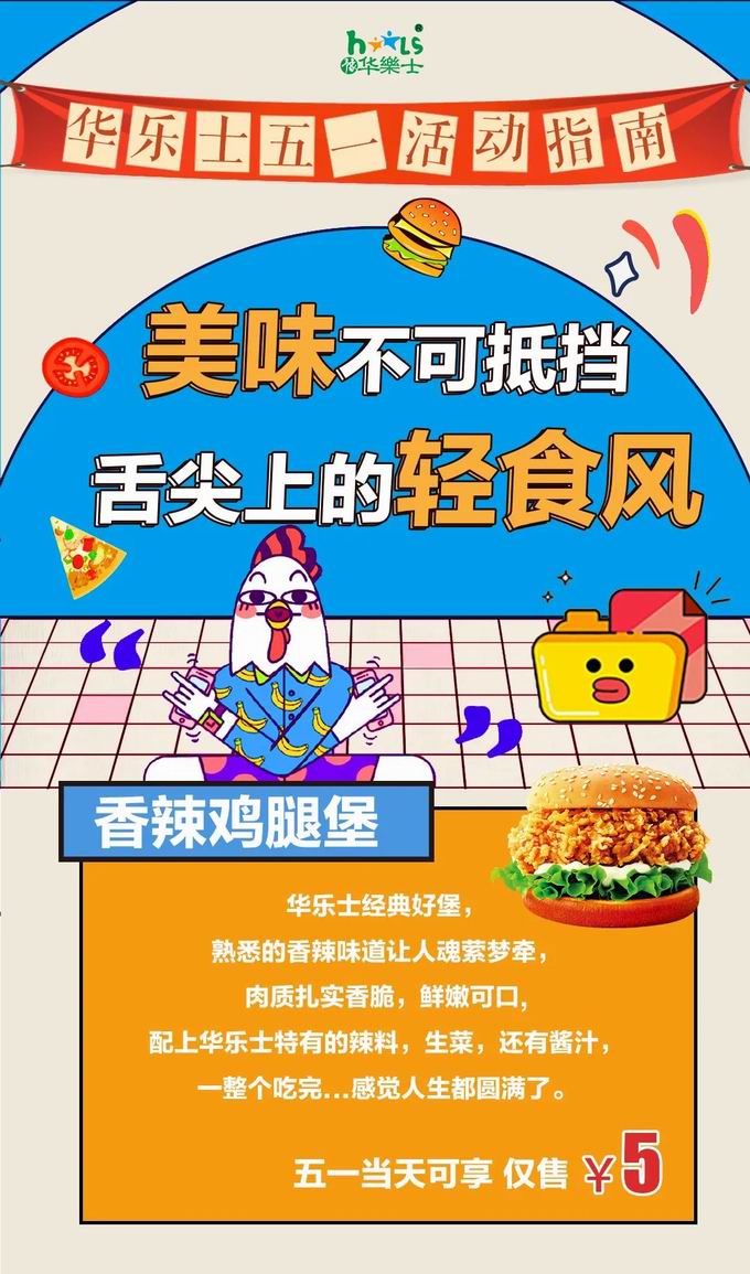 五一大放價(jià)，美味新品享不停~