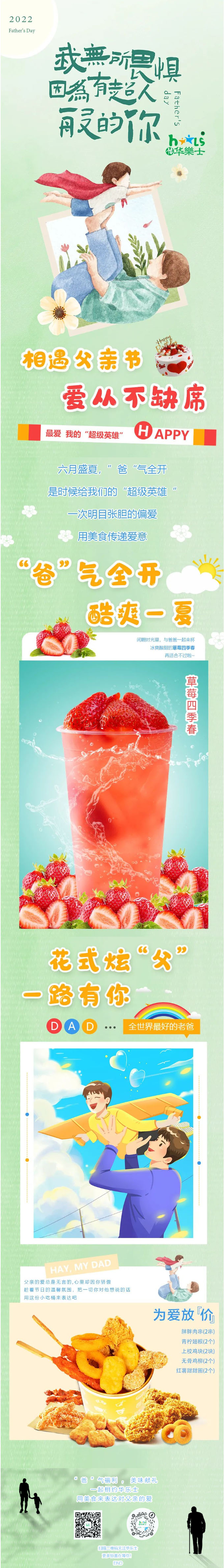 “ 爸 ” 氣全開，酷爽一夏