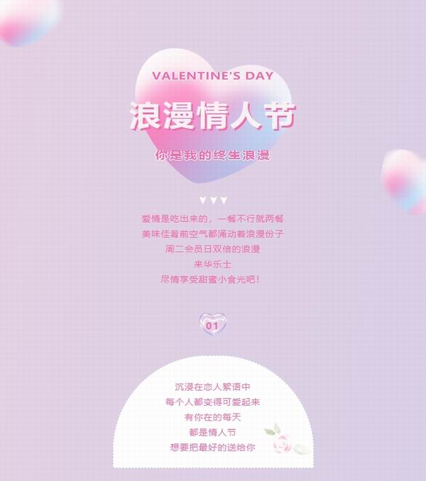 情人節(jié)碰上周二會員日，雙重驚喜等你來!