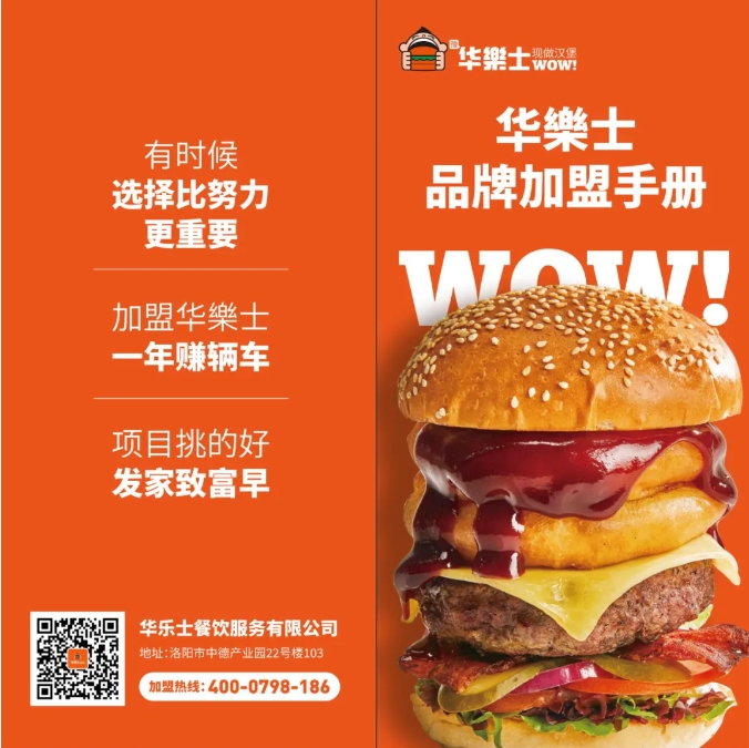 華樂士炸雞漢堡，心的選擇！