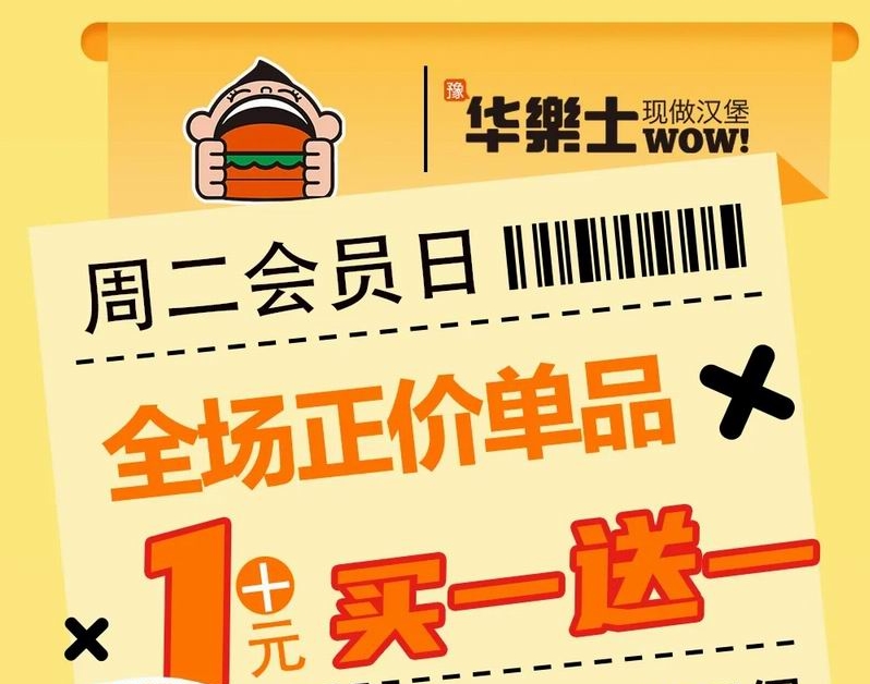 會員日 | 買一送一，讓你大堡口服！
